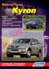 Иконка:Печатная продукция SSANGYONG KYRON С 2005/ РЕСТАЙЛИНГ С 2007Г SSANG YONG KYRON 2005 - наст. время.