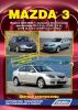 Иконка:Печатная продукция MAZDA 3 С 2003Г .