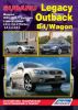 Иконка:Печатная продукция SUBARU LEGACY OUTBACK B4/WAGON 2003-09ГГ .