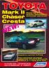 Иконка:Печатная продукция TOYOTA MARK II, CHASER, CRESTA, ПЕРЕРАБОТАНО И ДОПОЛНЕНО В 2009Г .