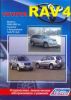 Иконка:Печатная продукция TOYOTA RAV4 (ЛЕВ TOYOTA RAV4 2000 - 2005.