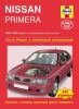 Иконка:Печатная продукция NISSAN PRIMERA .