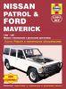 Иконка:Печатная продукция NISSAN PATROL & FORD MAVERICK .