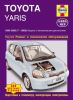 Иконка:Печатная продукция TOYOTA YARIS .