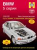 Иконка:Печатная продукция BMW 5 СЕРИИ .