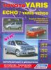 Иконка:Печатная продукция TOYOTA YARIS/ECHO/YARIS VERSO .