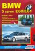 Иконка:Печатная продукция BMW 5 СЕРИИ .