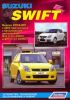 Иконка:Печатная продукция SUZUKI SWIFT С 2004Г .