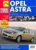 Иконка:Печатная продукция OPEL ASTRA (С 2004) OPEL ASTRA.